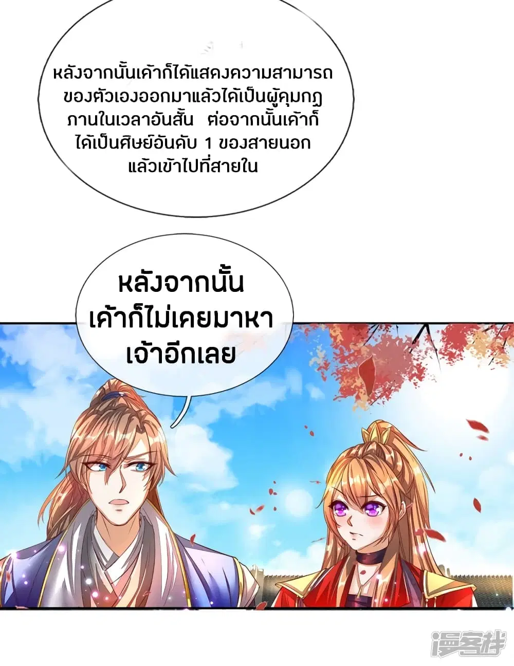 Sky Sword God ตอนที่ 173 หน้า 18