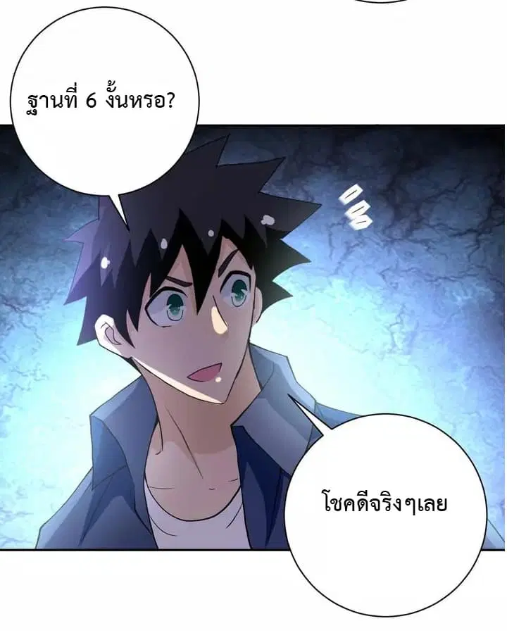 Apocalyptic Super System ตอนที่ 82 หน้า 27