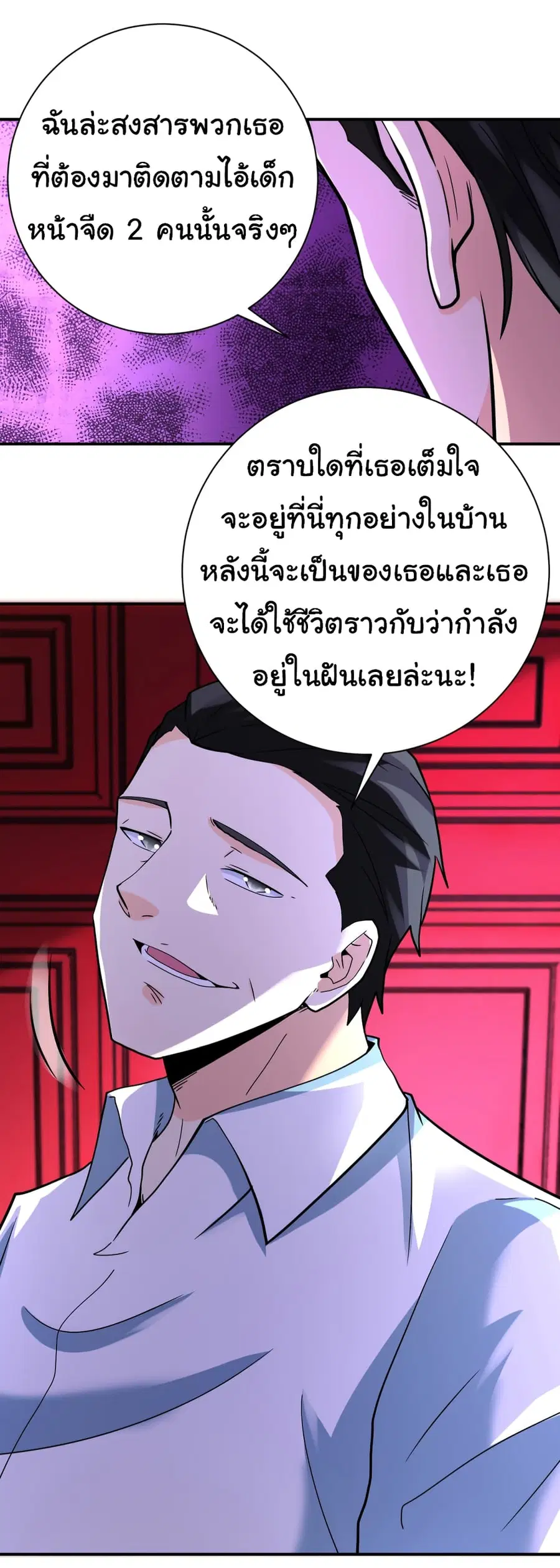 Apocalyptic Super System ตอนที่ 398 หน้า 21