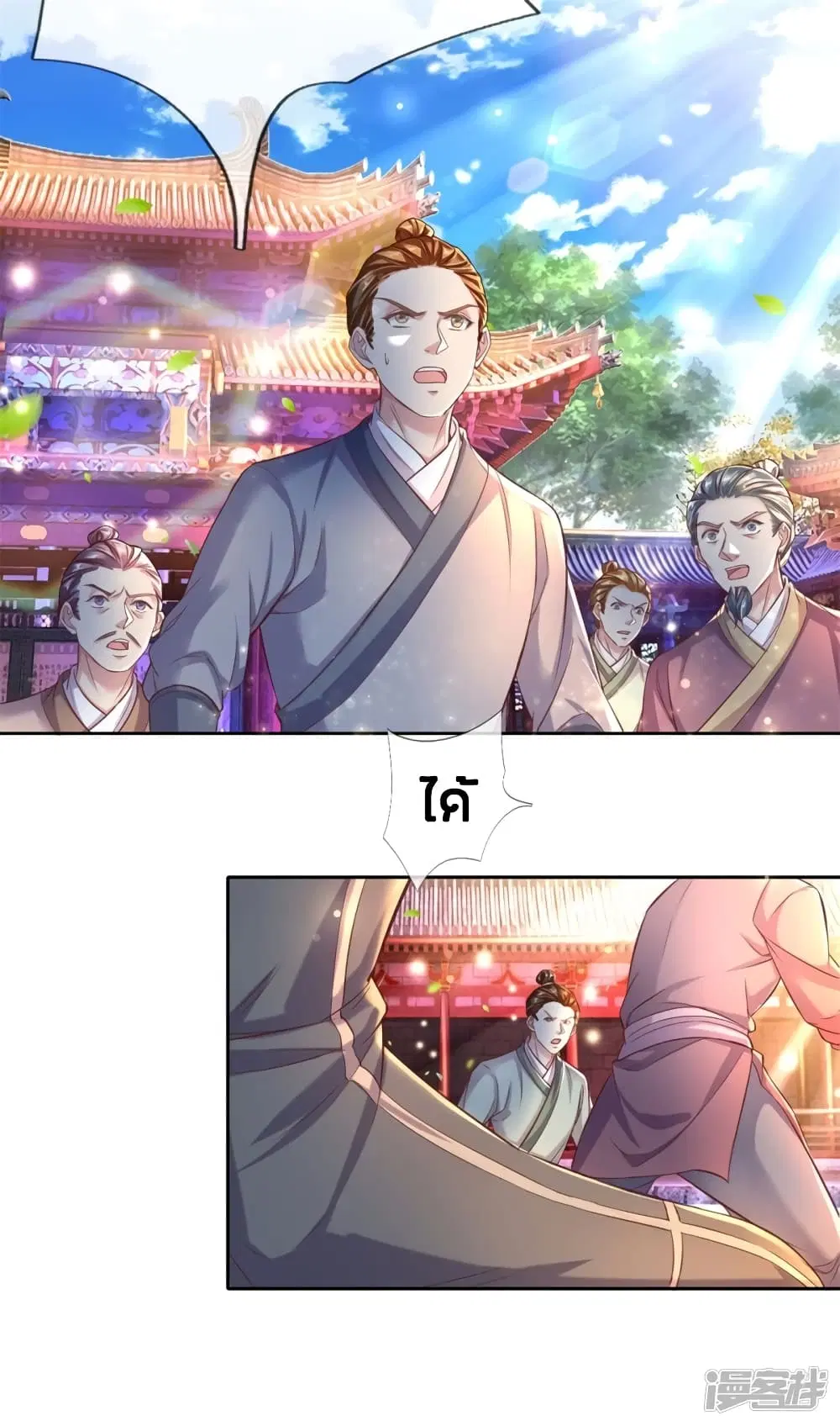 Sky Sword God ตอนที่ 216 หน้า 9