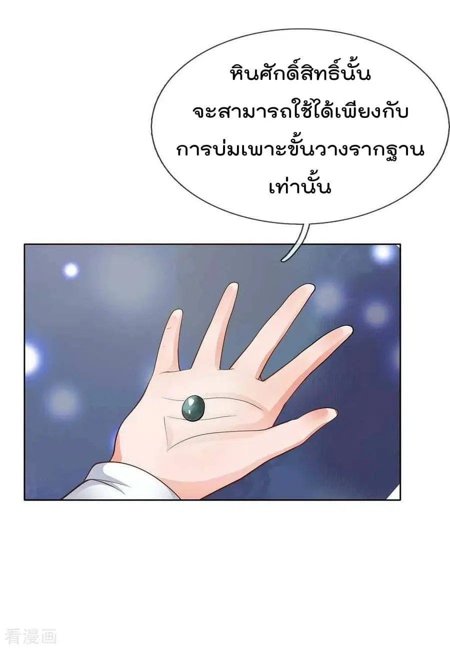I’m the Great Immortal ตอนที่ 44 หน้า 20