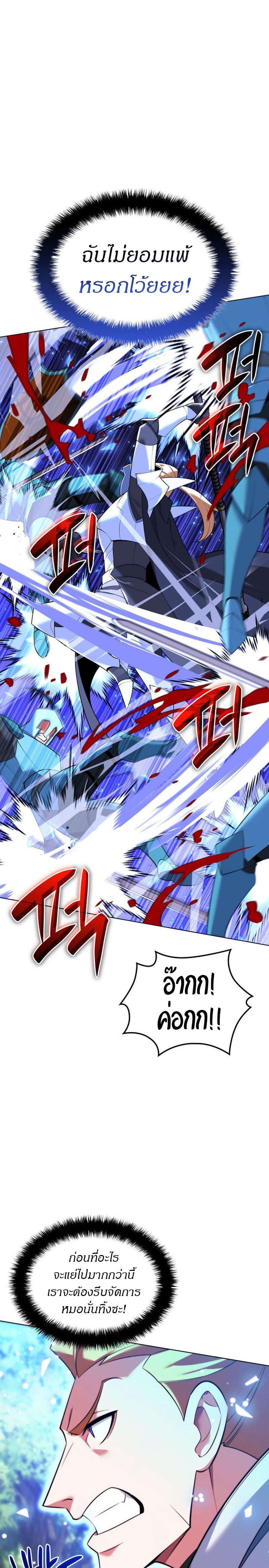 Overgeared จ้าวแห่งยุทธภัณฑ์ ตอนที่ 216 หน้า 22