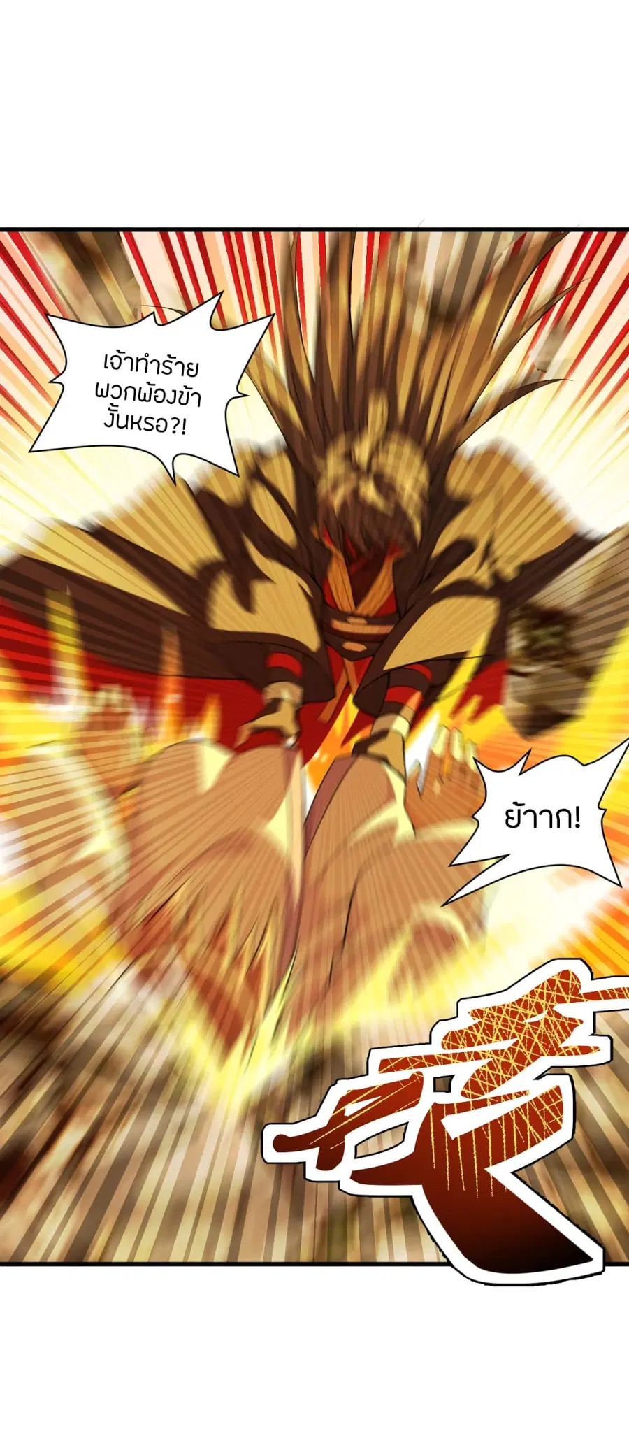 Banished Disciple’s Counterattack ราชาอมตะผู้ถูกขับไล่ ตอนที่ 176 หน้า 38