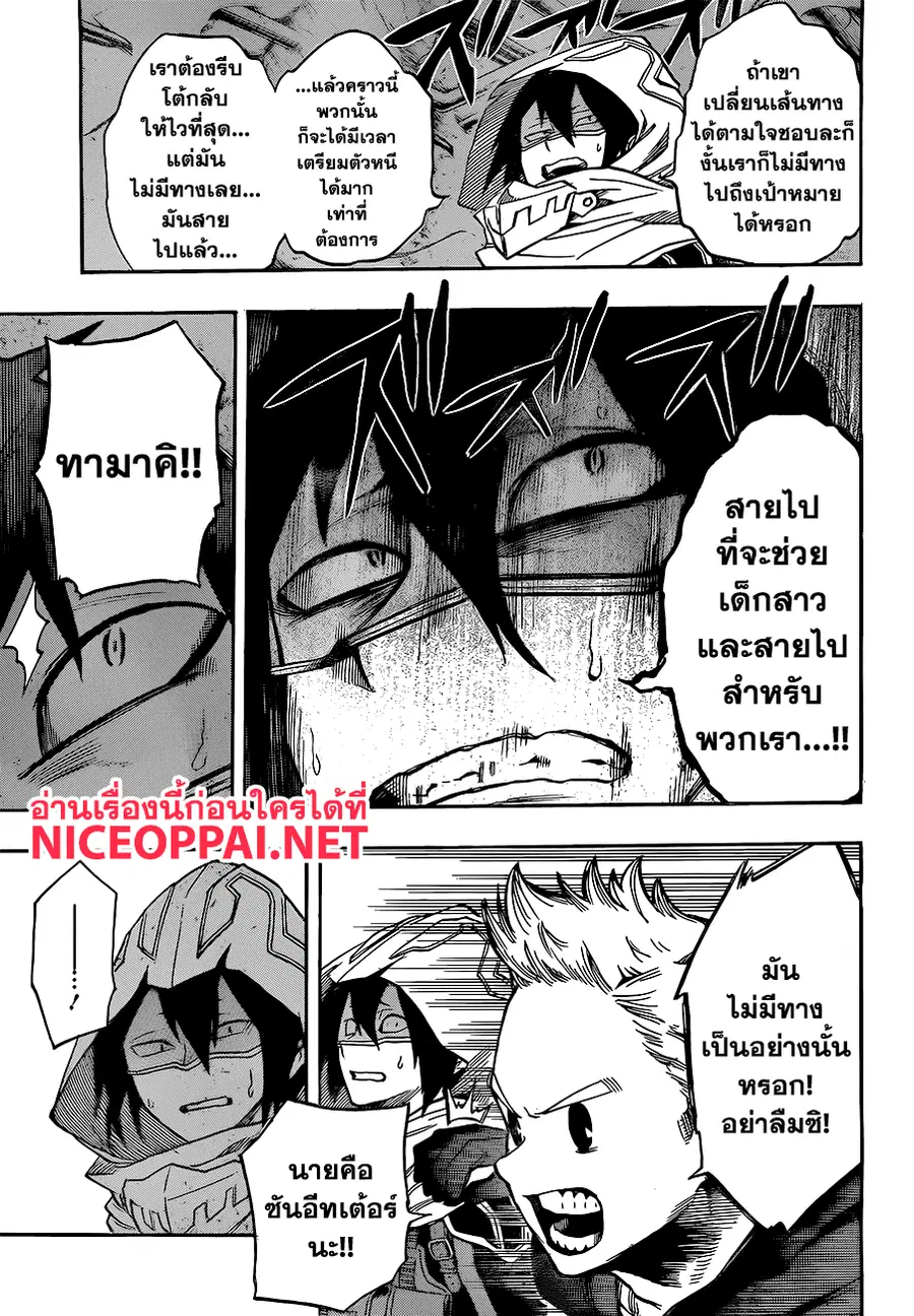 My Hero Academia ตอนที่ 139 หน้า 13