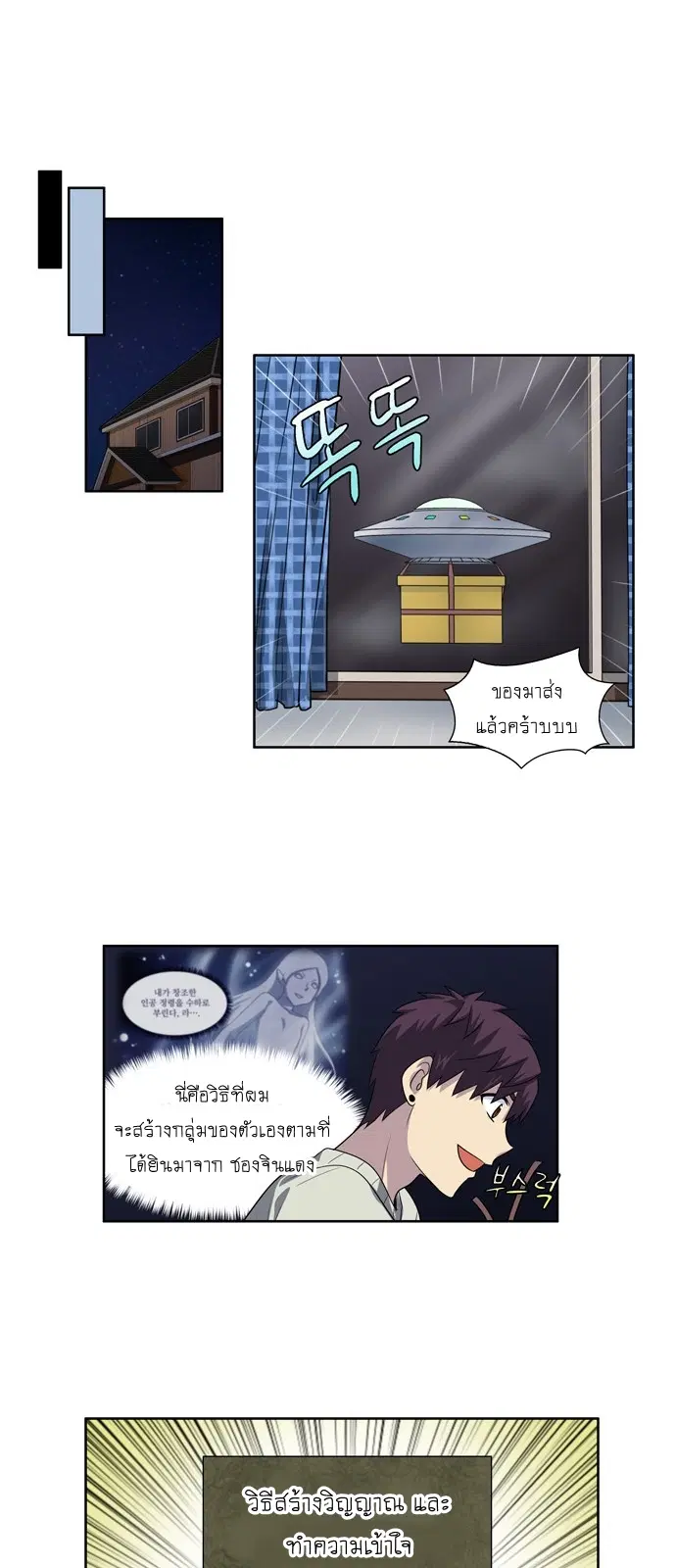 The Gamer ตอนที่ 186 หน้า 18
