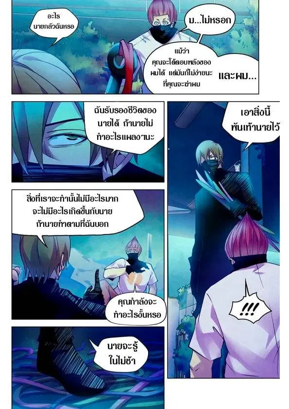 The Last Human ตอนที่ 201.21 หน้า 124