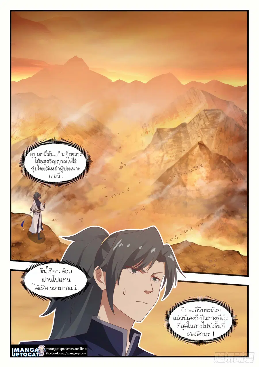 Martial Peak ตอนที่ 1075 หน้า 12