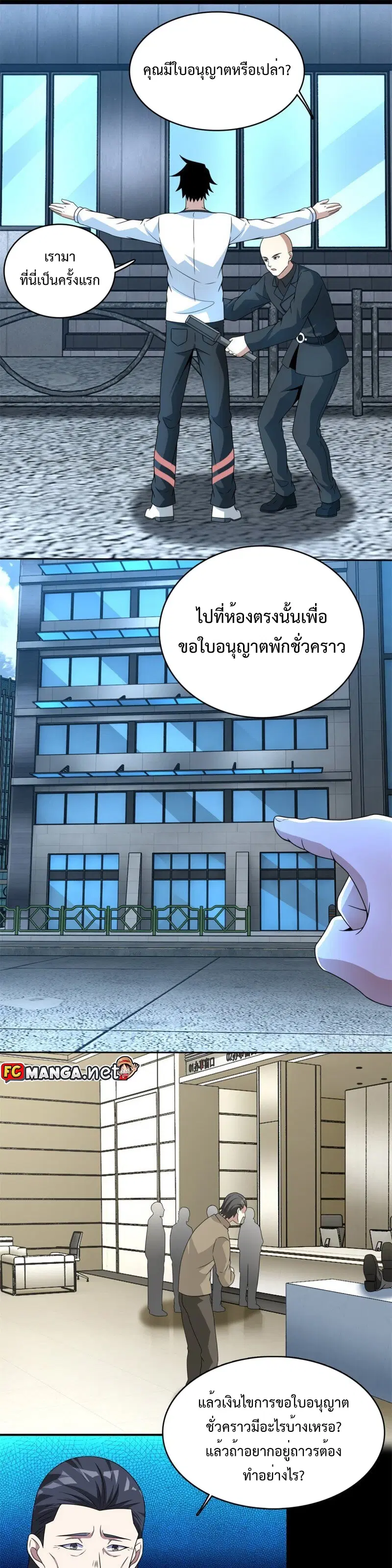 The King of Doom ตอนที่ 304 หน้า 7