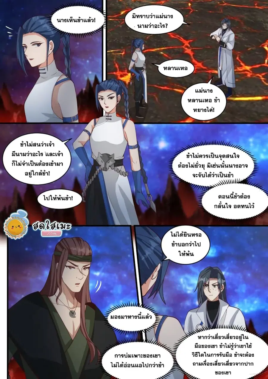 Martial Peak ตอนที่ 1864 หน้า 7