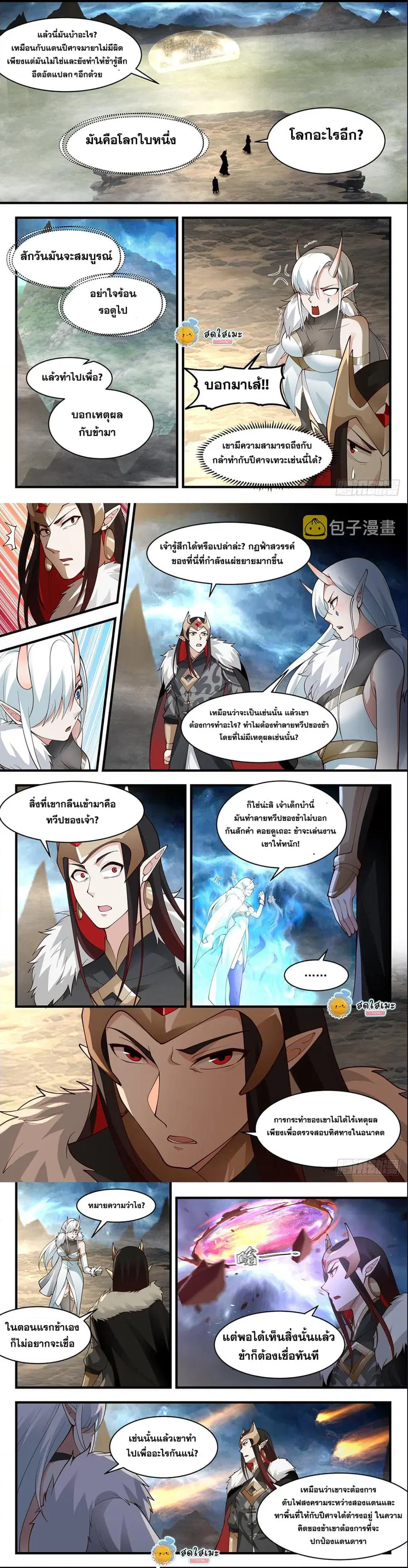Martial Peak ตอนที่ 2451 หน้า 5