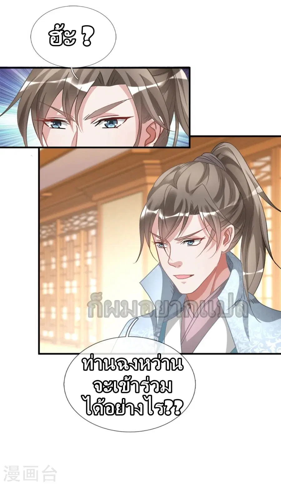 Sky Sword God ตอนที่ 19 หน้า 21