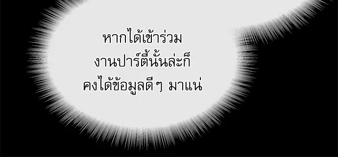 Red Candy – ปฏิบัติการชิงหัวใจ ตอนที่ 75 หน้า 39