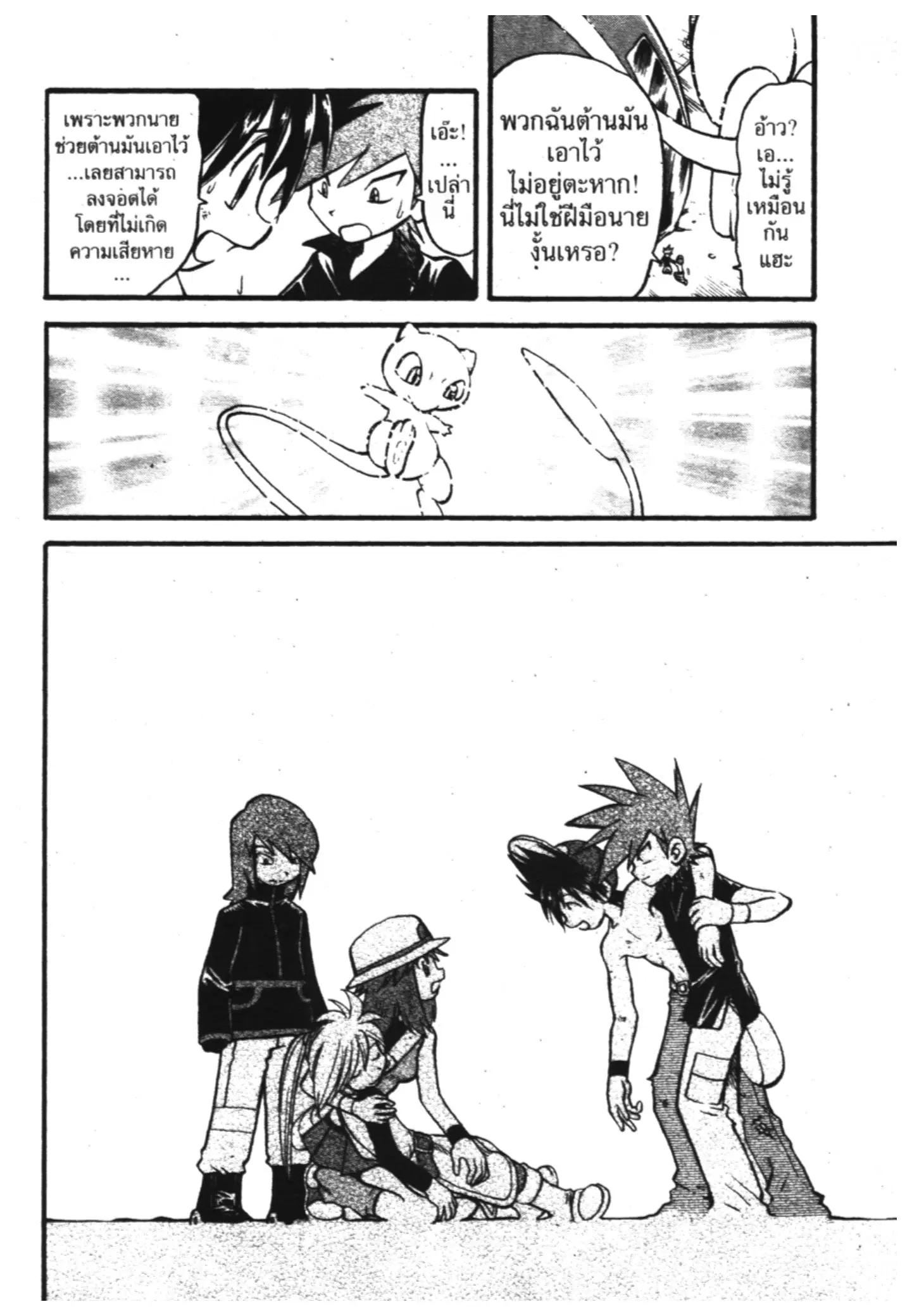Pokémon ตอนที่ 301 หน้า 18
