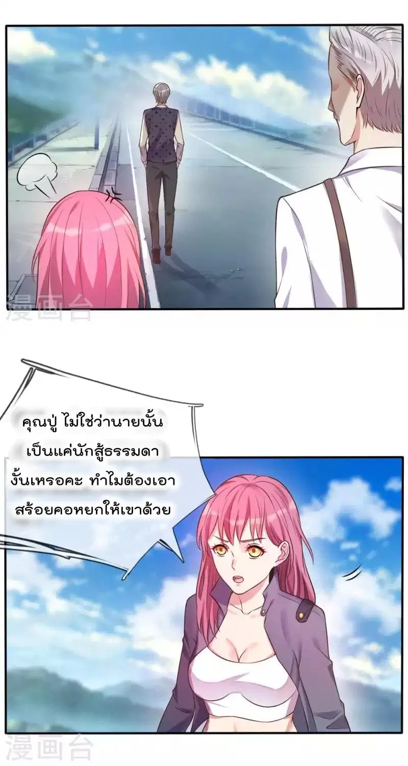 I’m the Great Immortal ตอนที่ 2 หน้า 7