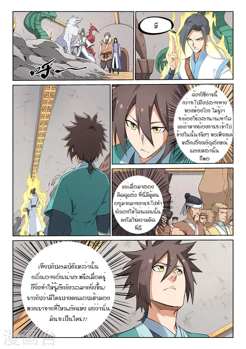 Star Martial God Techniquer ตอนที่ 199 หน้า 2