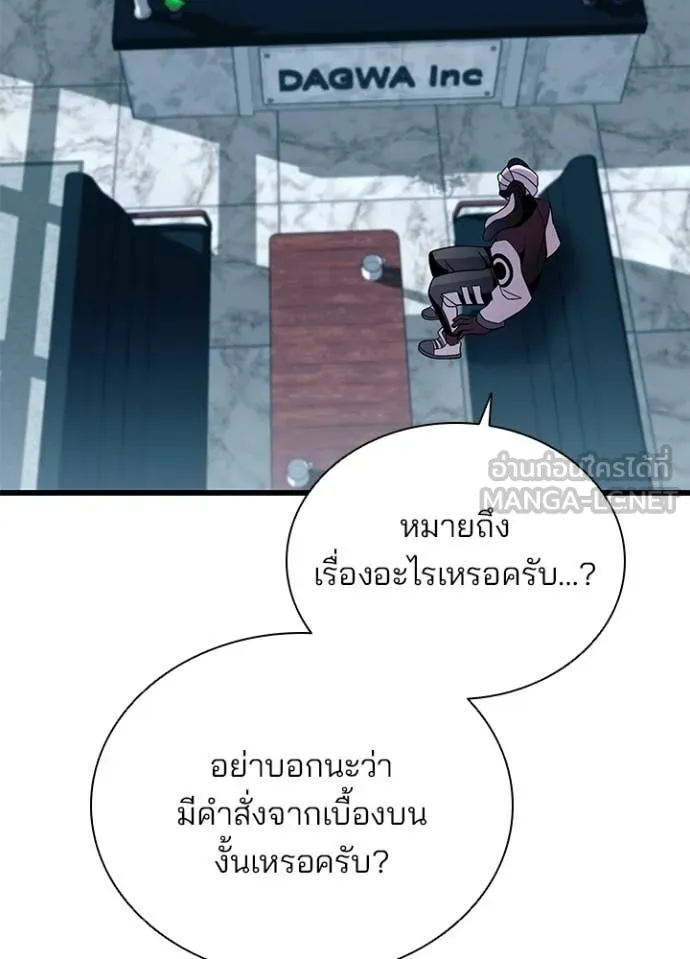 Villain to Kill ตอนที่ 190 หน้า 125