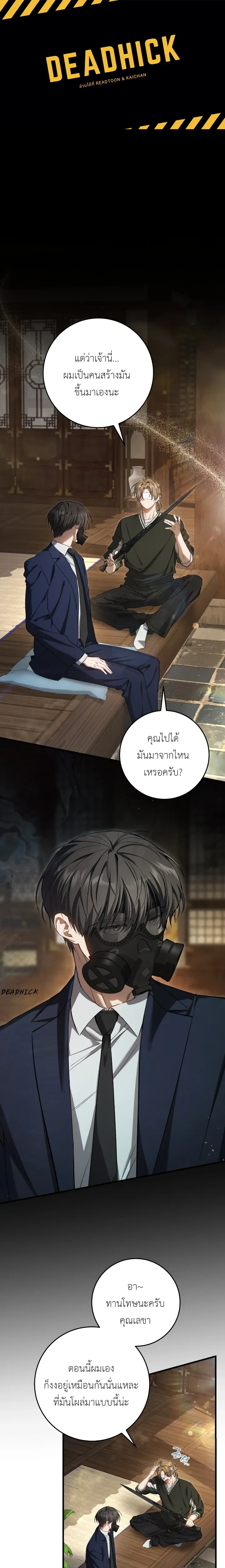 The Hunter Wants to Live Quietly – อย่าบอกใครว่าผมเป็นฮันเตอร์ (Season 2) ตอนที่ 36 หน้า 1