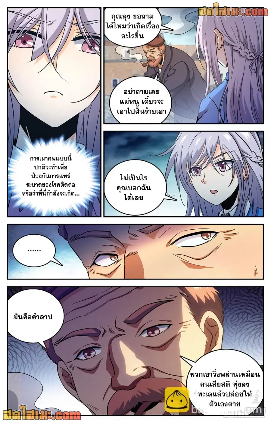 Versatile Mage ตอนที่ 643 หน้า 10