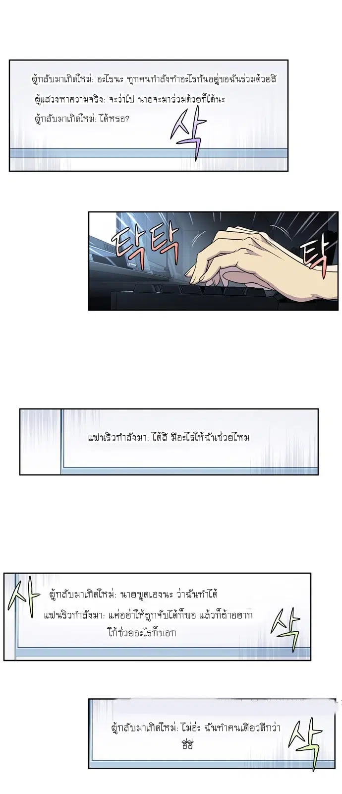 The Gamer ตอนที่ 302 หน้า 10