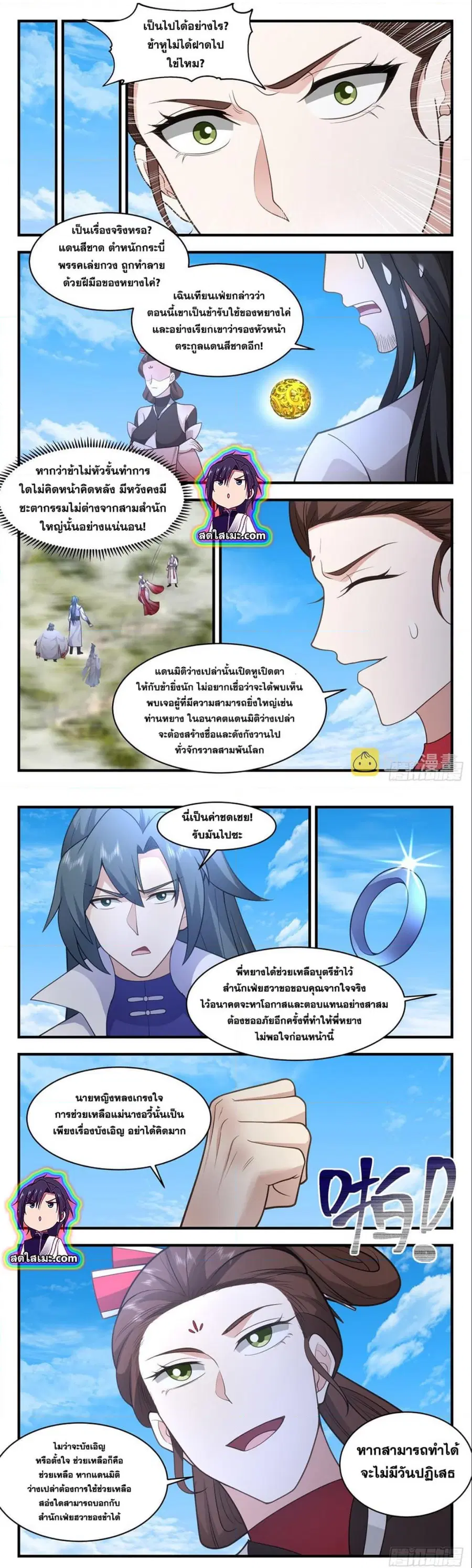 Martial Peak ตอนที่ 2718 หน้า 4