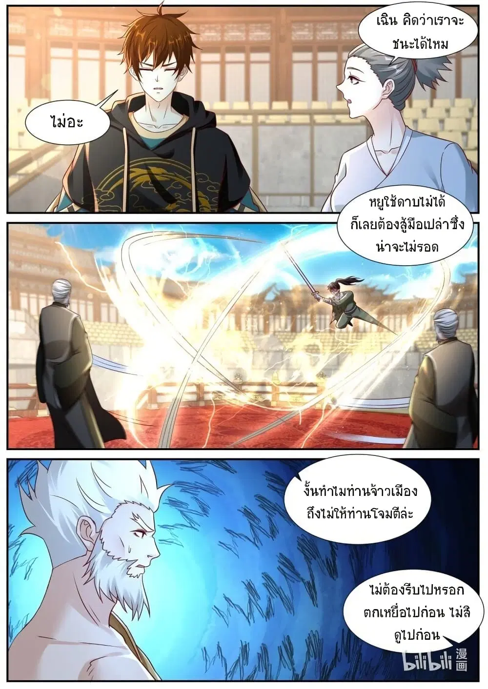 Rebirth Of The Urban Immortal Cultivator ตอนที่ 933 หน้า 4