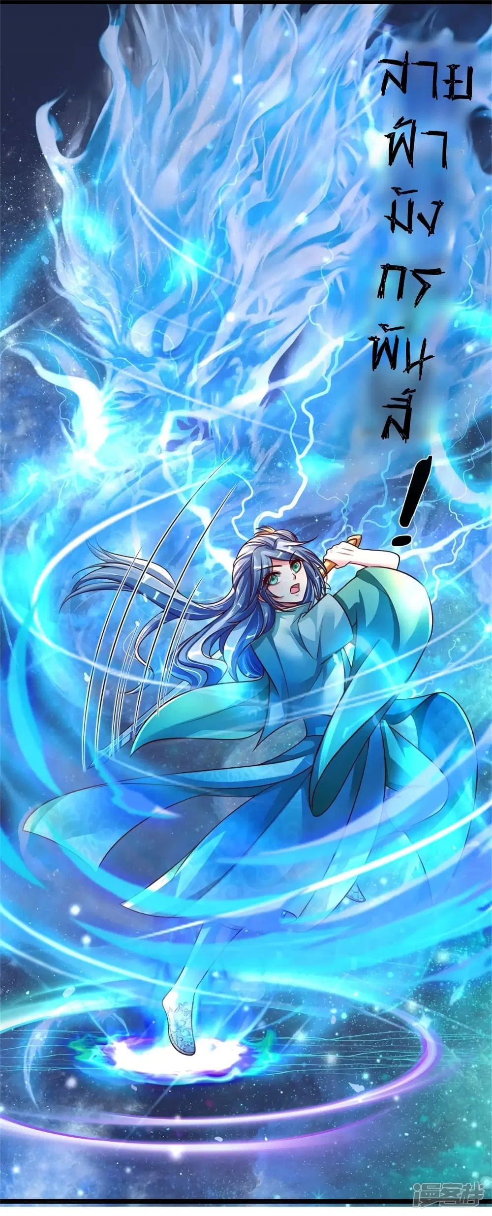 Sky Sword God ตอนที่ 147 หน้า 16