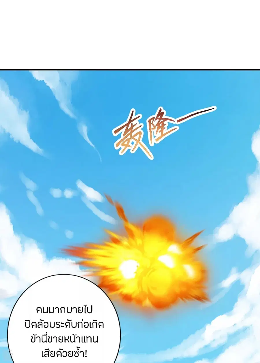 Banished Disciple’s Counterattack ราชาอมตะผู้ถูกขับไล่ ตอนที่ 133 หน้า 17