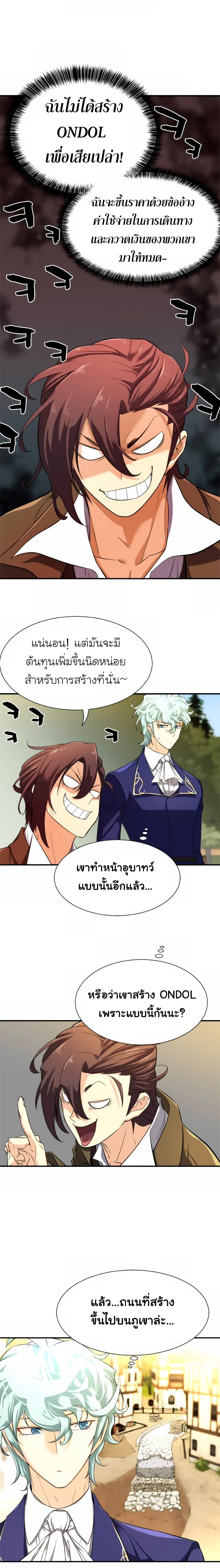 The World’s Best Engineer ยอดสถาปนิกผู้พิทักษ์อาณาจักร ตอนที่ 9 หน้า 13