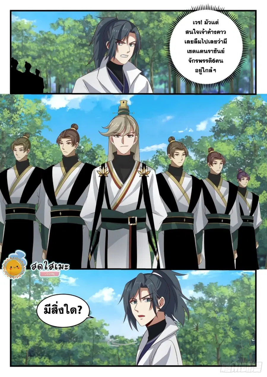Martial Peak ตอนที่ 1607 หน้า 10