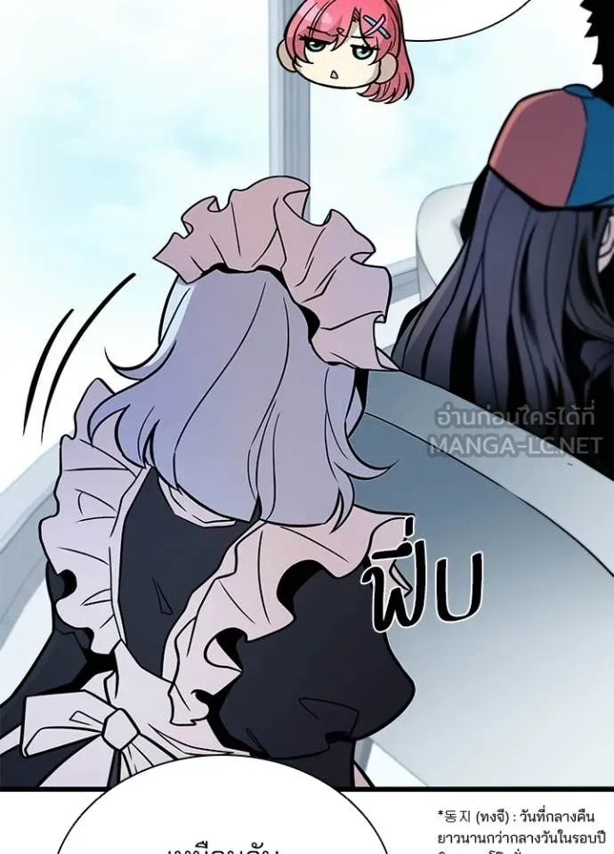 Villain to Kill ตอนที่ 226 หน้า 66