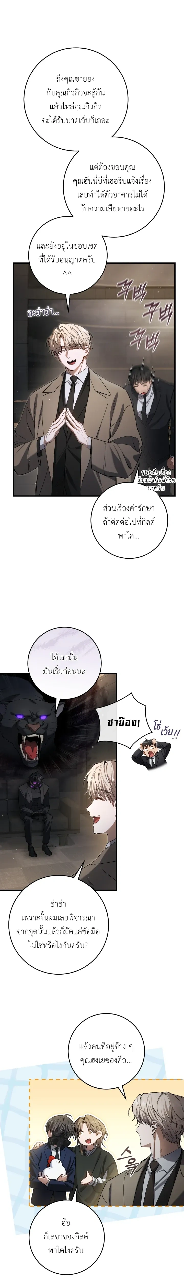 The Hunter Wants to Live Quietly – อย่าบอกใครว่าผมเป็นฮันเตอร์ (Season 2) ตอนที่ 36 หน้า 21