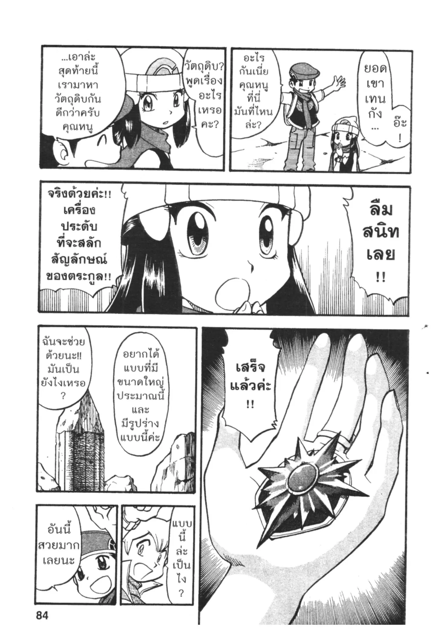 Pokémon ตอนที่ 416 หน้า 21