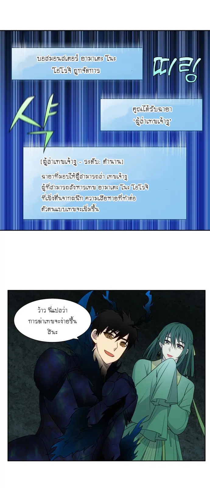 The Gamer ตอนที่ 429 หน้า 9