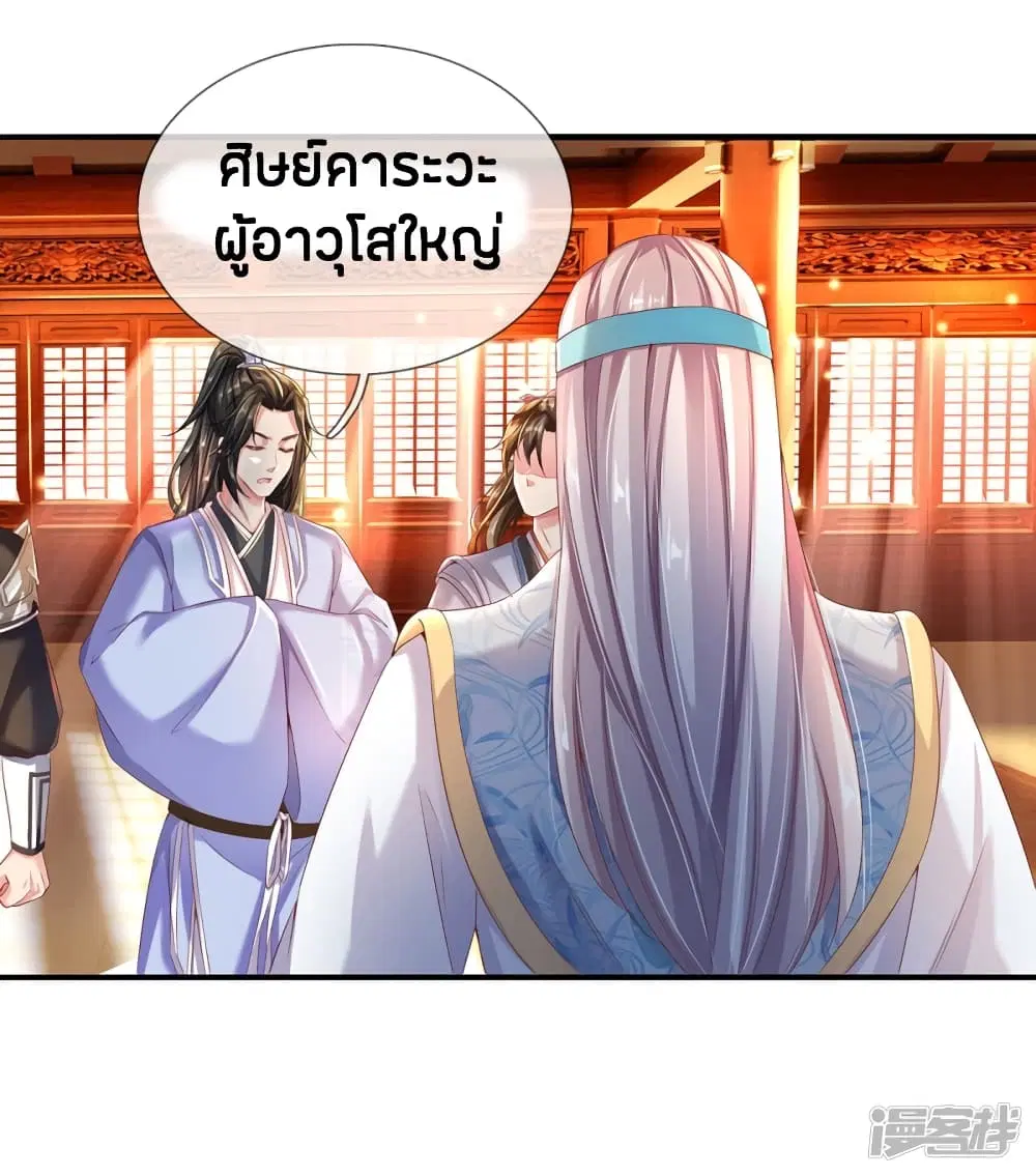 Sky Sword God ตอนที่ 233 หน้า 10