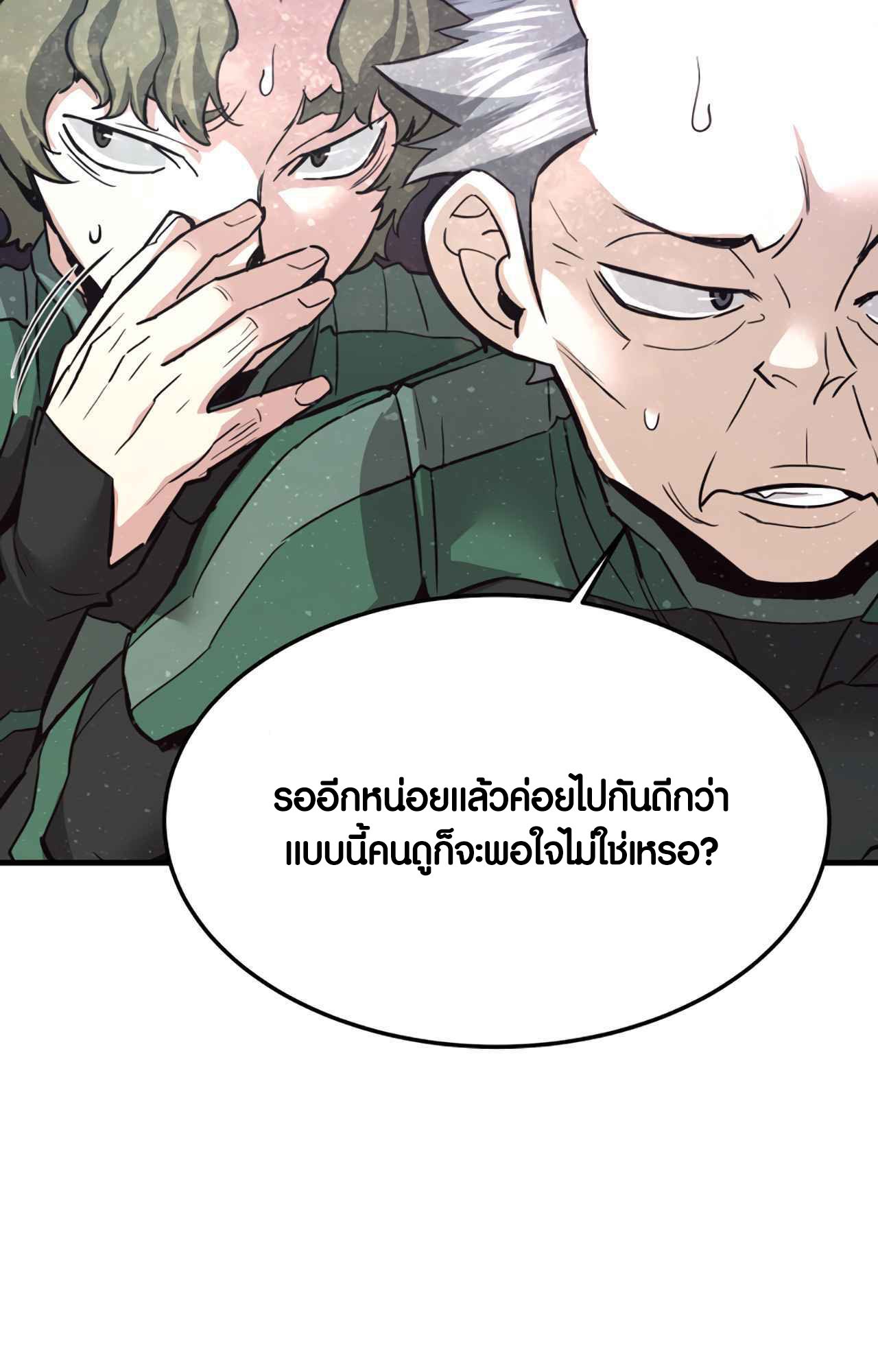 Han Dae Sung That Returned From Hell ตอนที่ 92 หน้า 57