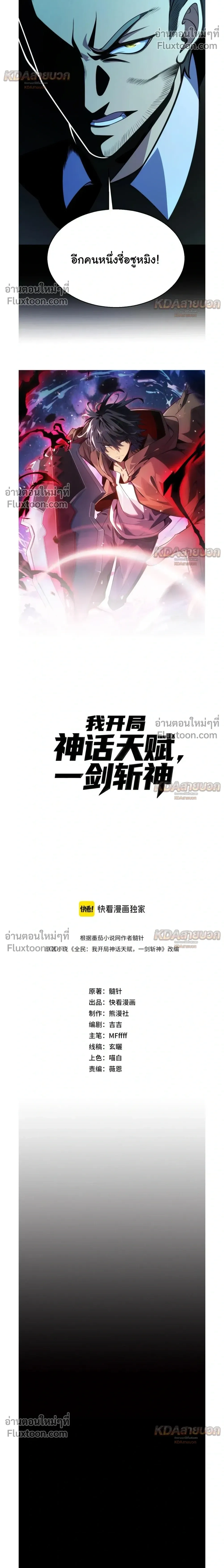 Starting With a Mythic Talent, I Cut Down Gods! ปลุกพลังระดับตำนาน สังหารทวยเทพ ตอนที่ 33 หน้า 8