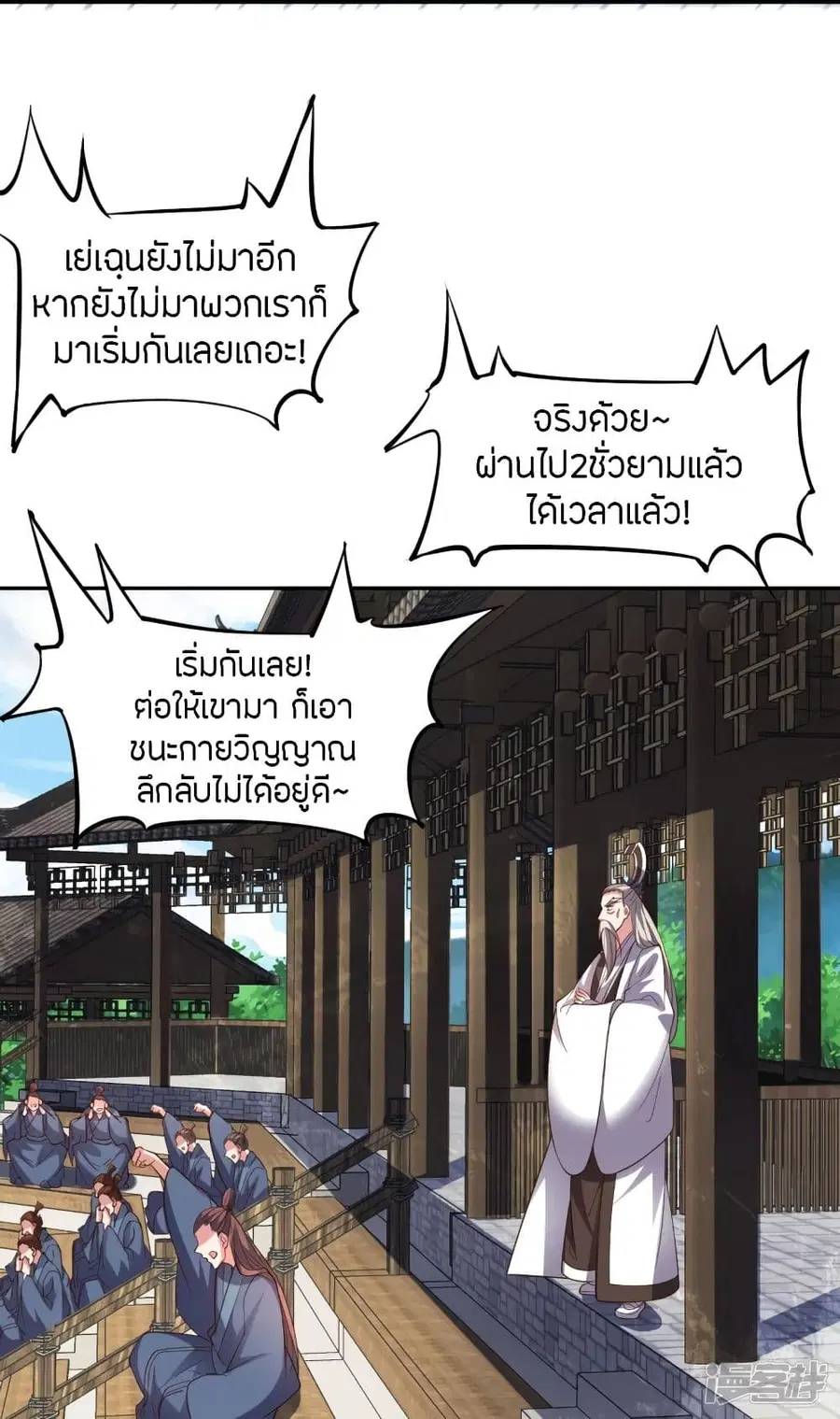 Banished Disciple’s Counterattack ราชาอมตะผู้ถูกขับไล่ ตอนที่ 258 หน้า 31