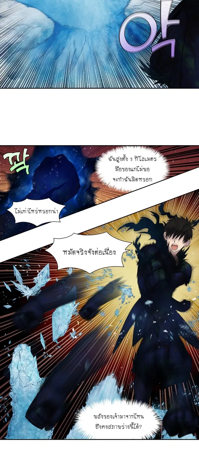 The Gamer ตอนที่ 360 หน้า 21