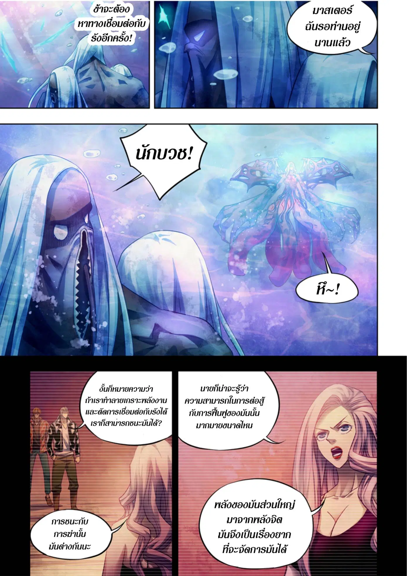 The Last Human ตอนที่ 373 หน้า 14