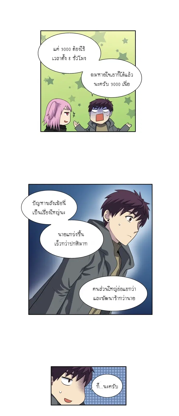 The Gamer ตอนที่ 173 หน้า 11