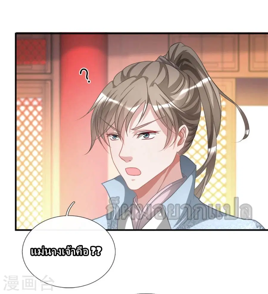 Sky Sword God ตอนที่ 18 หน้า 5