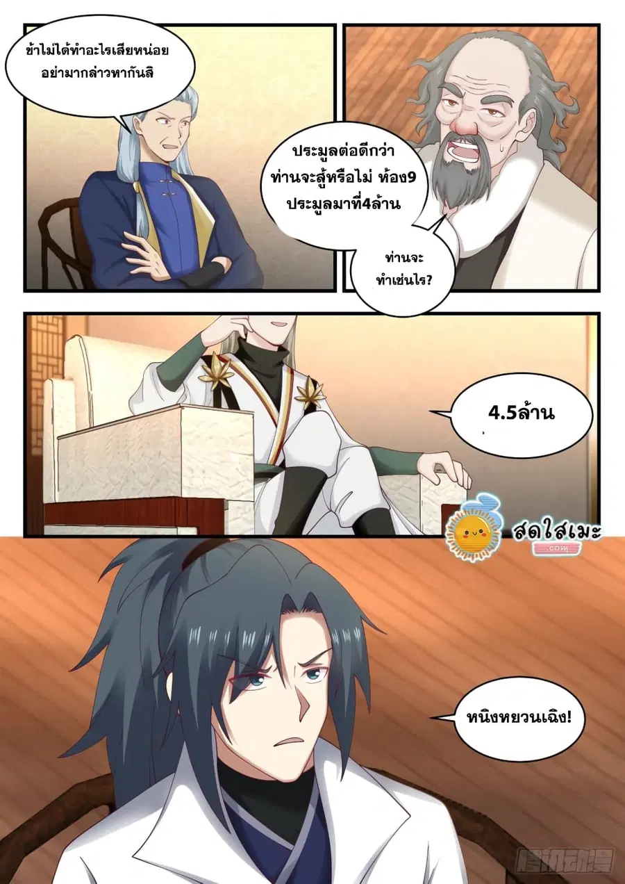 Martial Peak ตอนที่ 1629 หน้า 13