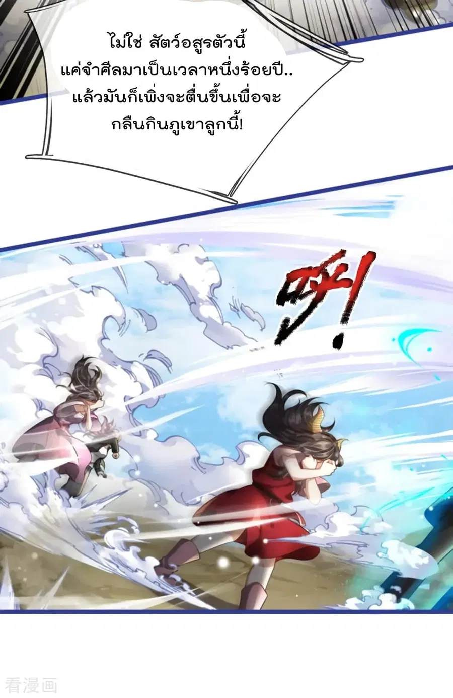 I’m the Great Immortal ตอนที่ 219 หน้า 14
