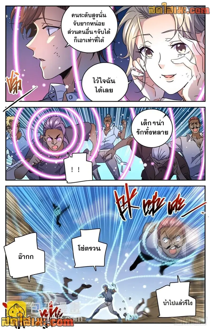Versatile Mage ตอนที่ 619 หน้า 8