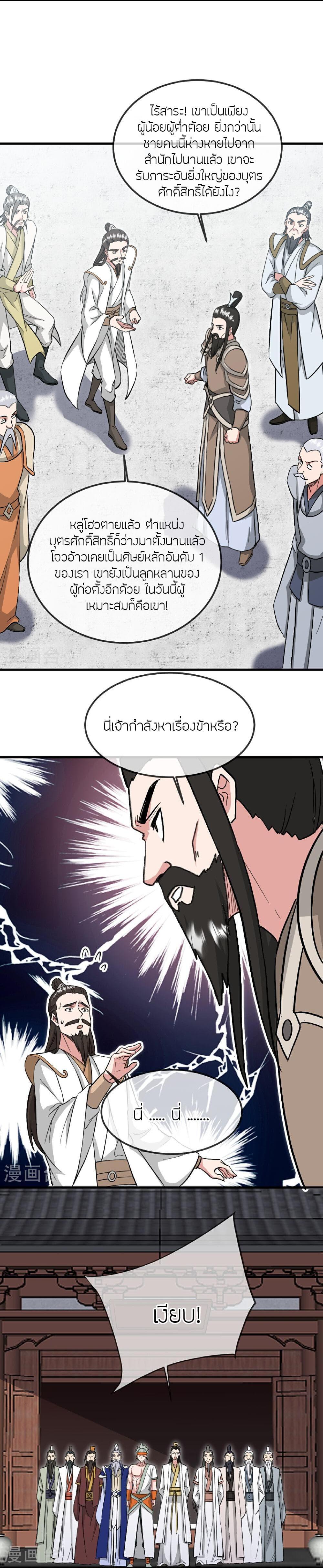 Banished Disciple’s Counterattack ราชาอมตะผู้ถูกขับไล่ ตอนที่ 484 หน้า 17