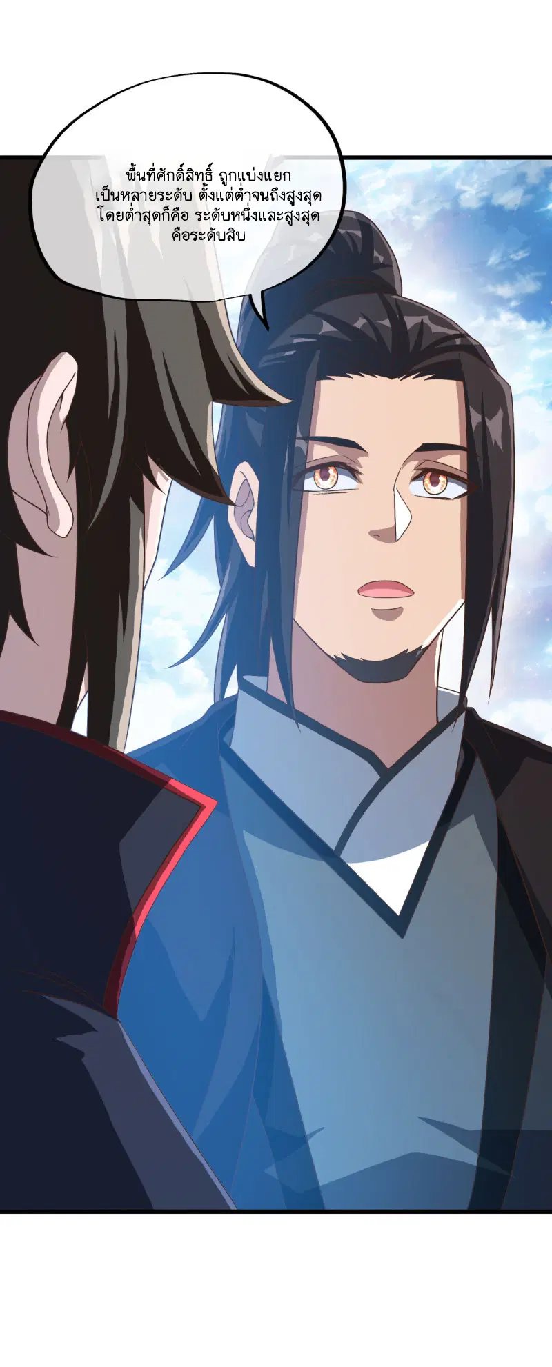 Peerless Battle Spirit ตอนที่ 606 หน้า 33