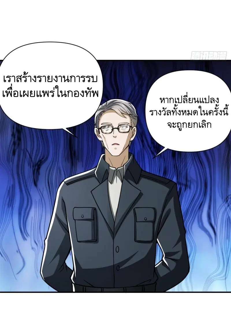 The First Order ตอนที่ 202 หน้า 44