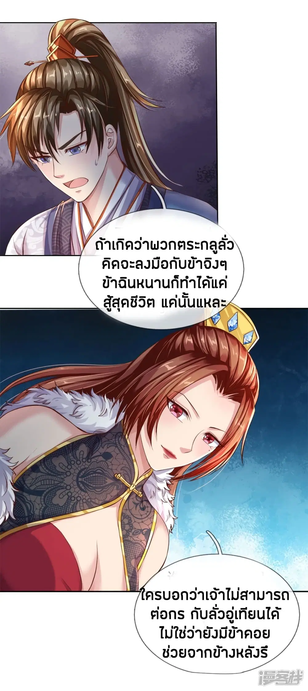 Sky Sword God ตอนที่ 208 หน้า 11