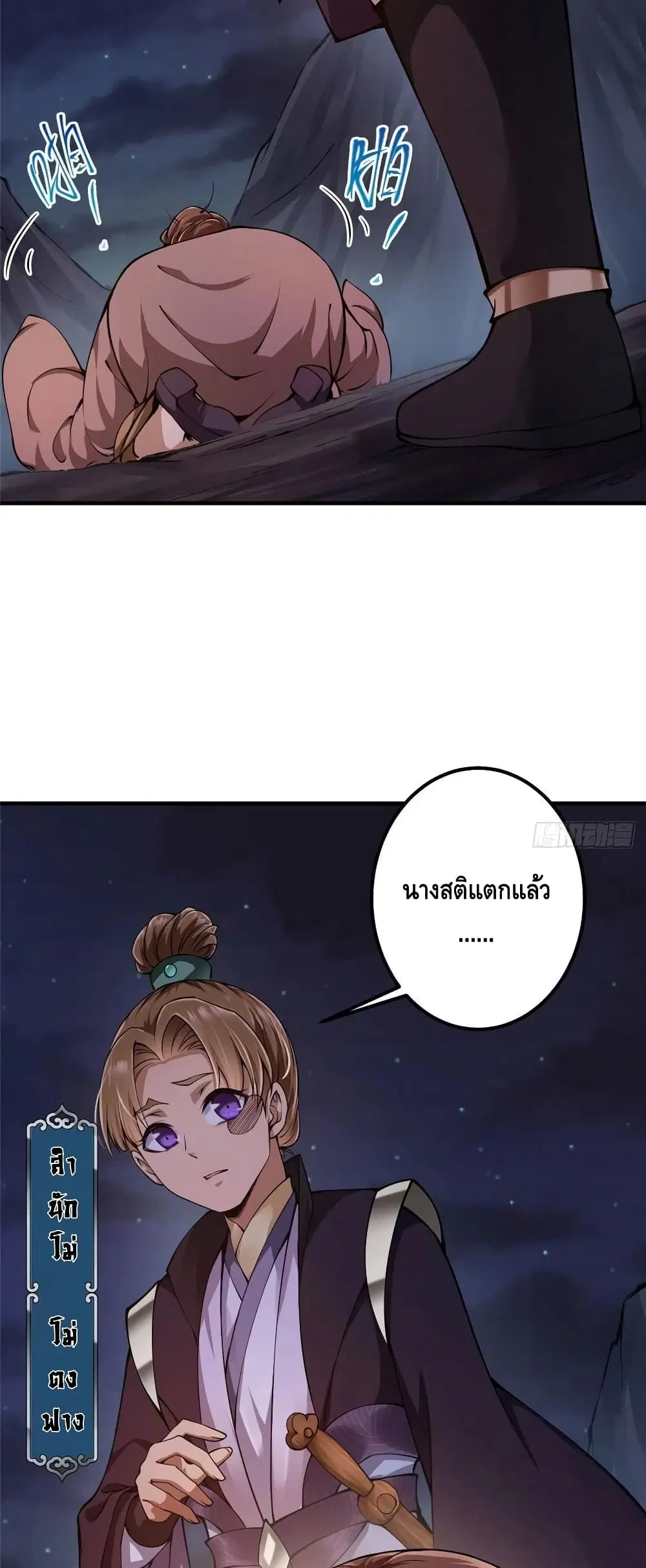 Keep A Low Profile ตอนที่ 75 หน้า 29