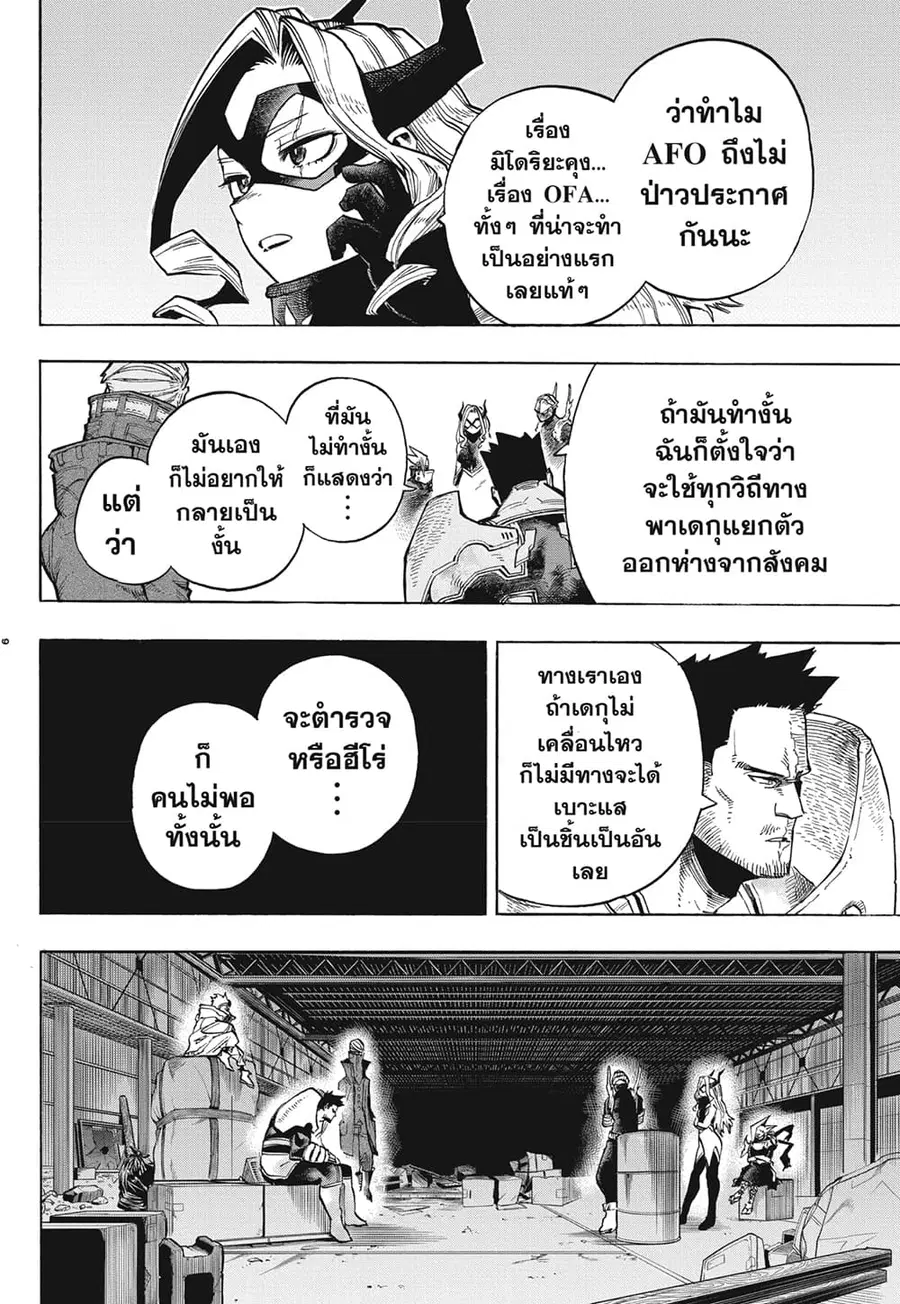 My Hero Academia ตอนที่ 317 หน้า 6